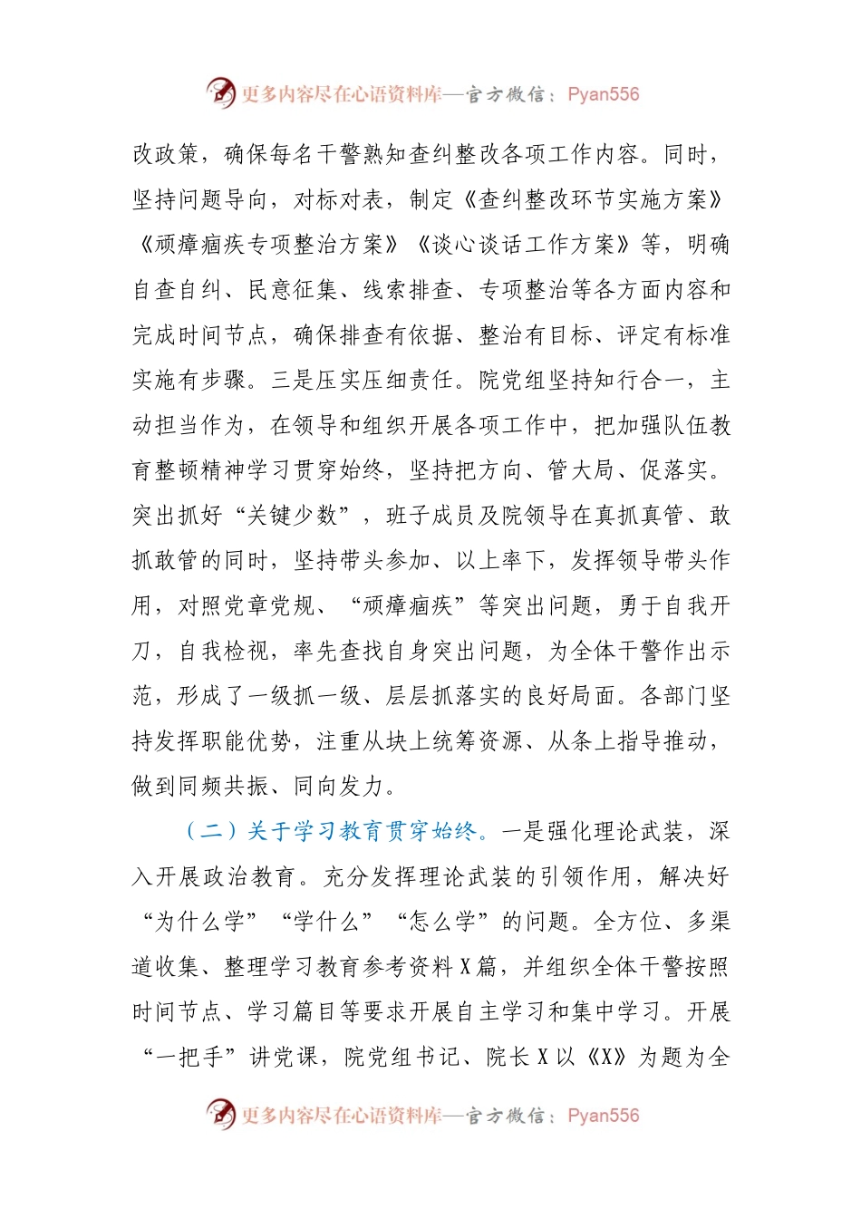 教育整顿全阶段总结评估报告（法院）.docx_第2页