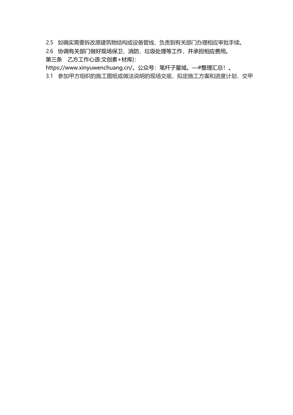 建筑装饰工程施工合同（乙种本）　GF—96—0206.docx_第2页