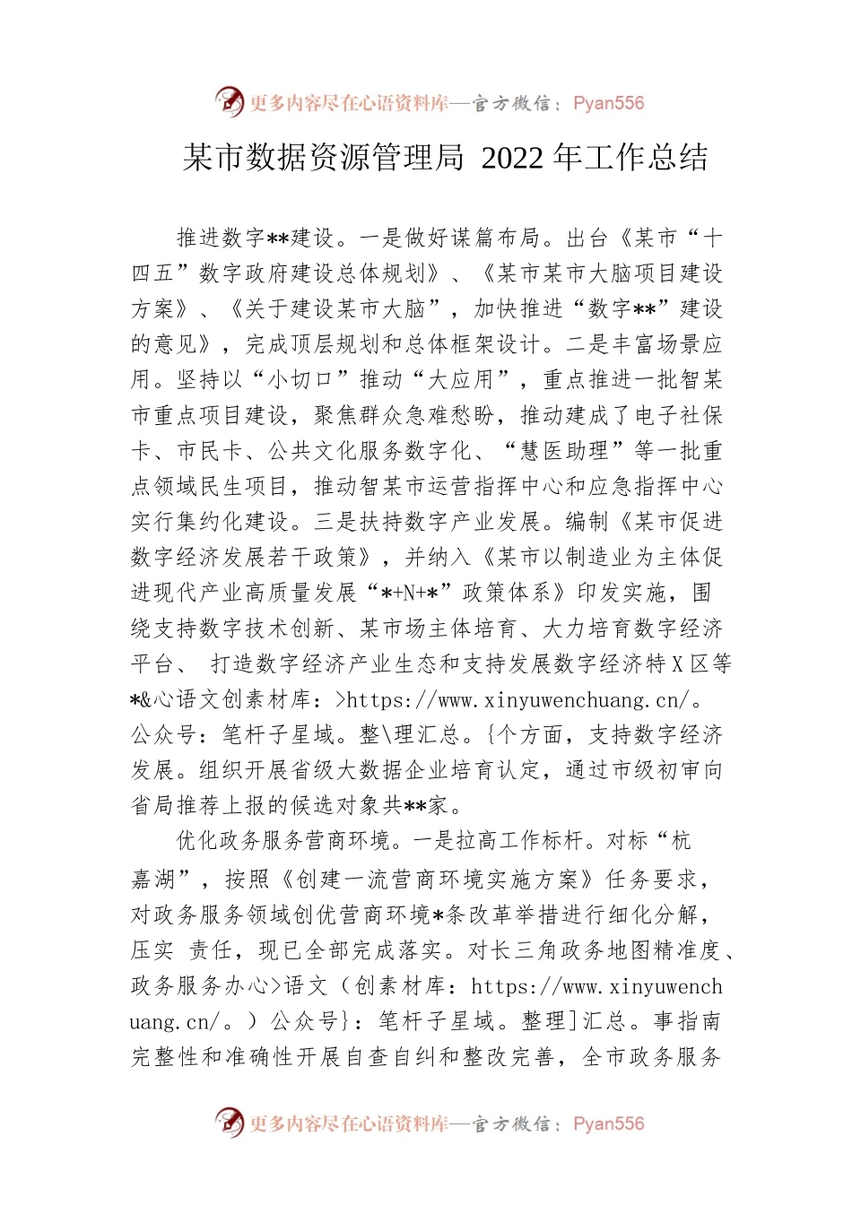 市数据资源管理局2022年工作总结.docx_第1页