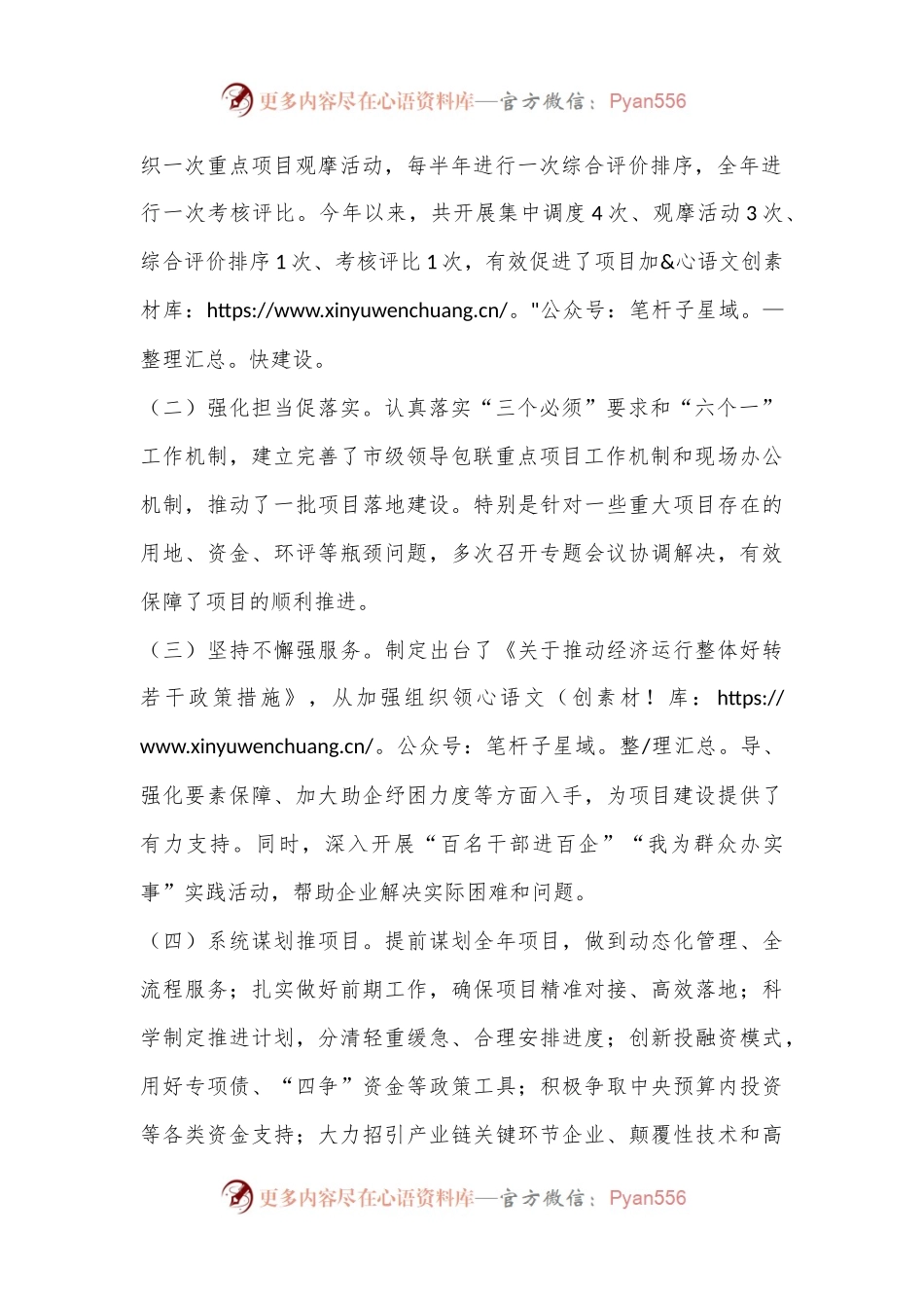 市长在2024年全市重点项目建设专题调度会上的讲话.docx_第2页
