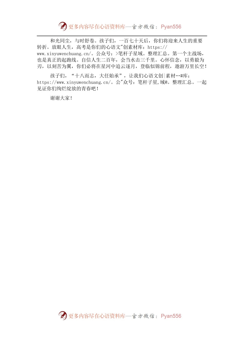 教师代表在成人仪式上的发言.docx_第2页