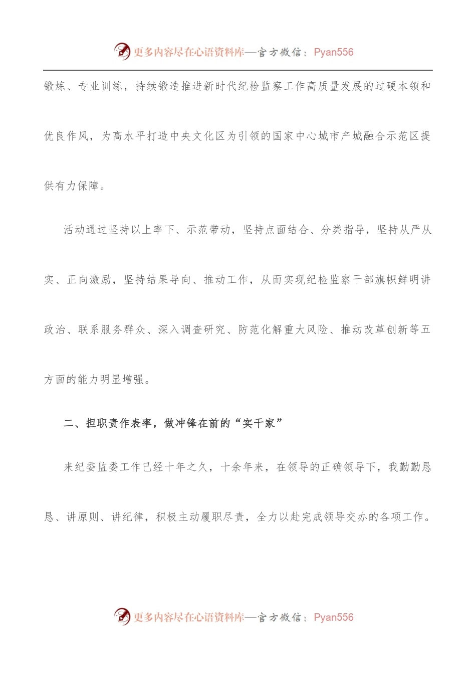 开展“能力作风建设年”活动心得体会.docx_第2页