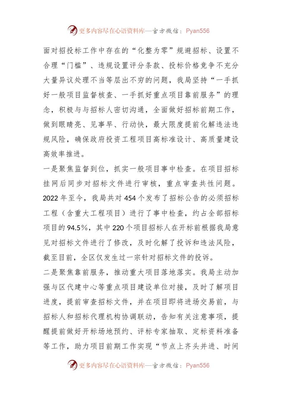 扎紧XX区投资发展“篱笆”让招投标工作在阳光下依法运行.docx_第2页