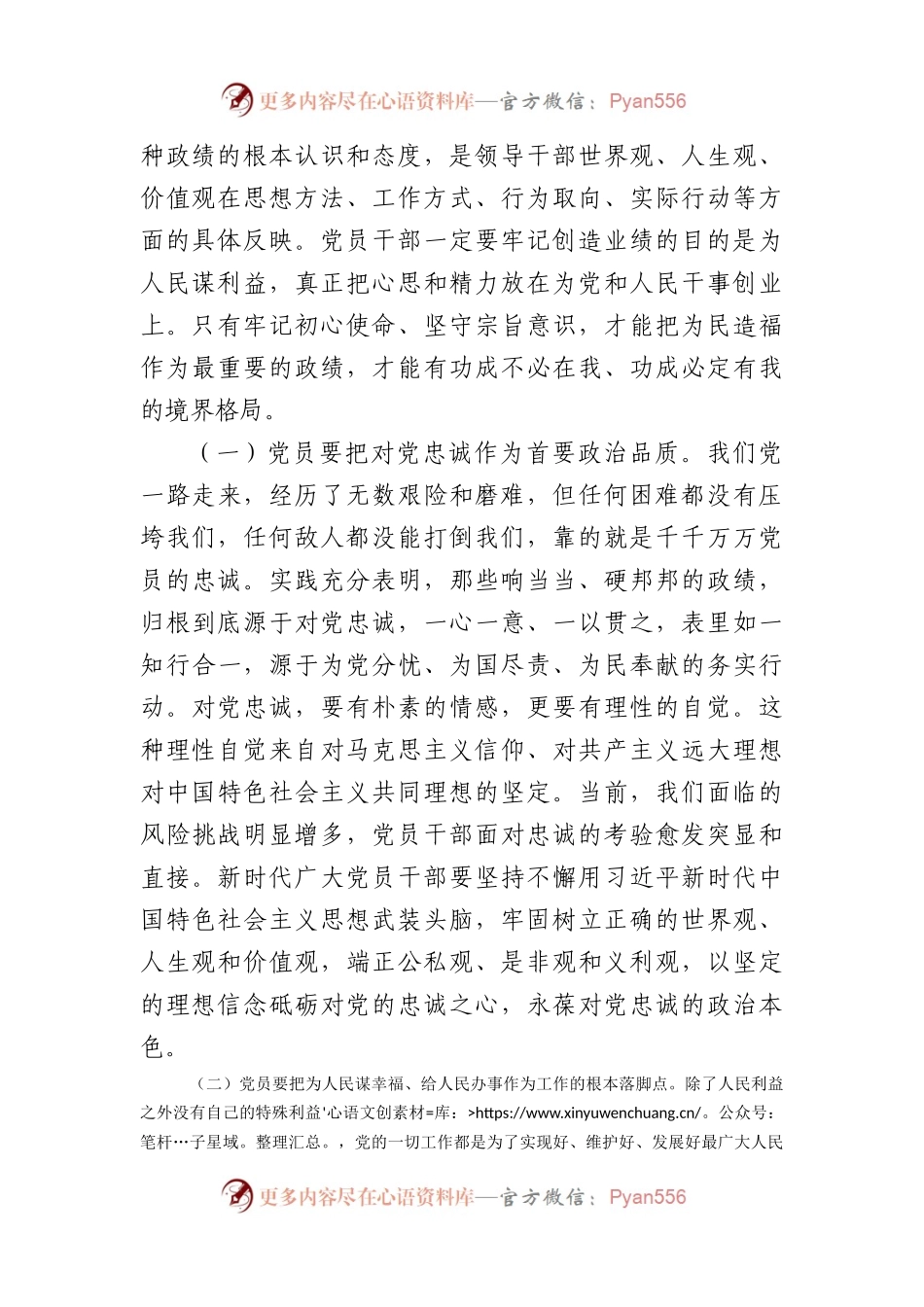 政绩观专题党课：站稳人民立场，匡正实干导向，牢固树立和践行正确政绩观.docx_第2页