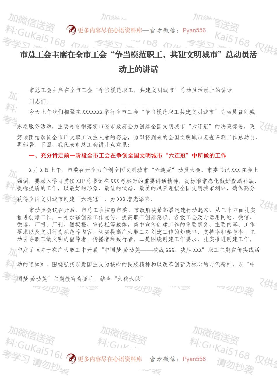 市总工会主席在全市工会“争当模范职工，共建文明城市”总动员活动上的讲话.docx_第1页