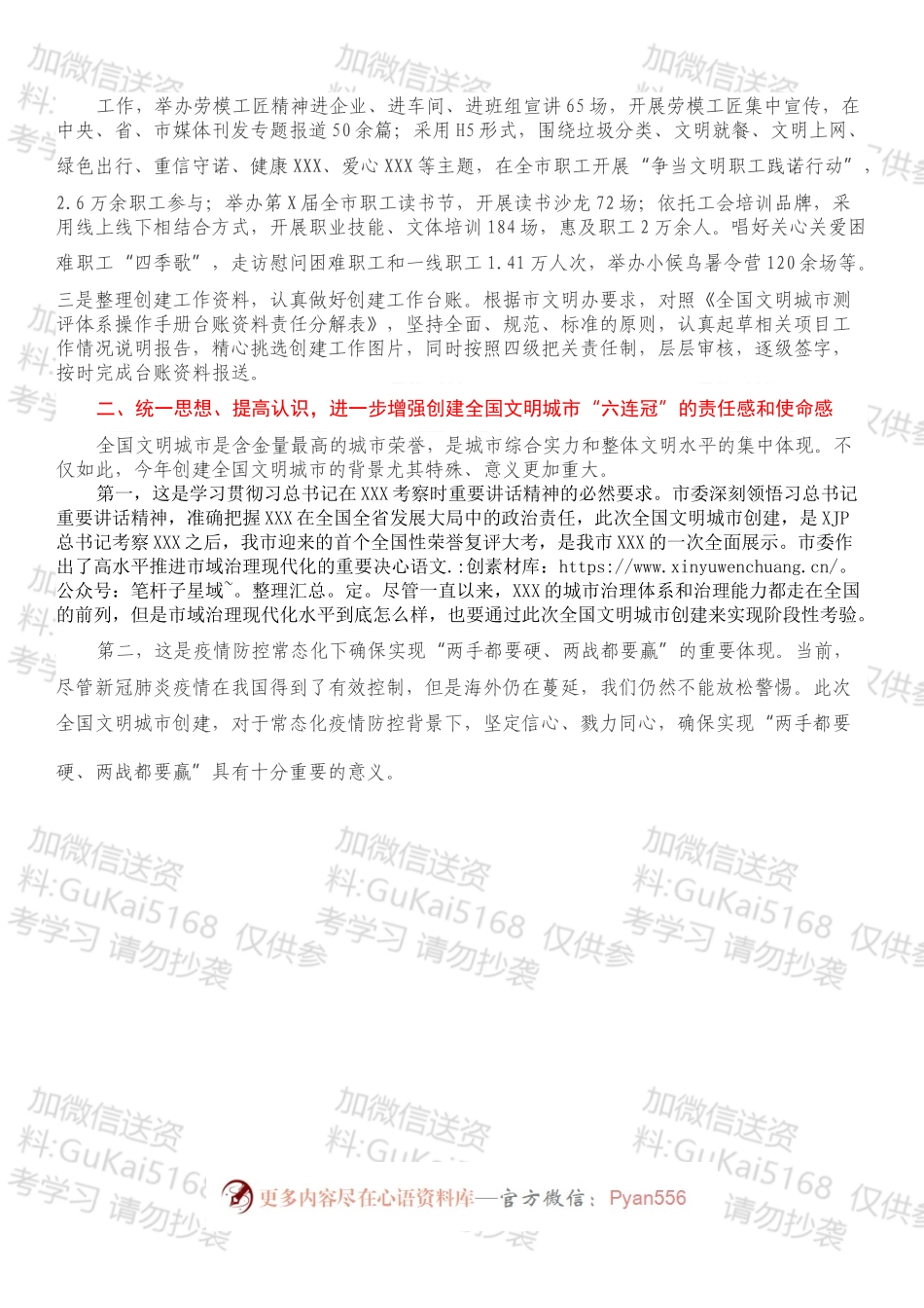 市总工会主席在全市工会“争当模范职工，共建文明城市”总动员活动上的讲话.docx_第2页