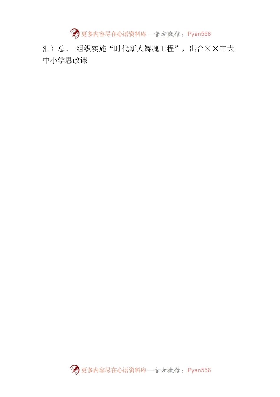 市教体局在主题教育巡回指导组座谈会上的汇报发言.docx_第2页