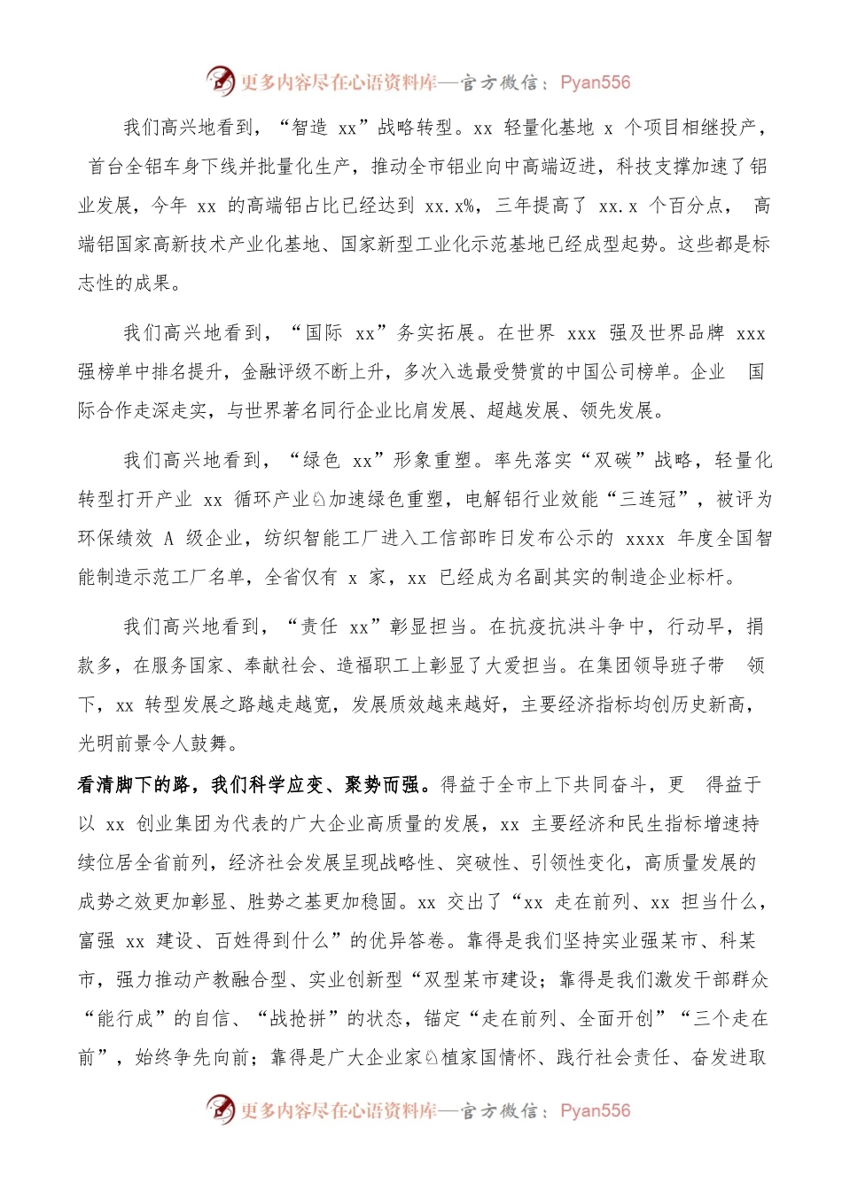 市委书记在X集团公司2021年工作总结表彰大会上的讲话.docx_第2页