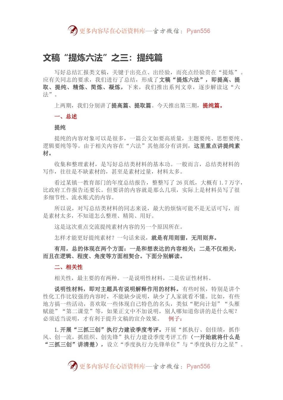 文稿“提炼六法”之三：提纯篇.docx_第1页