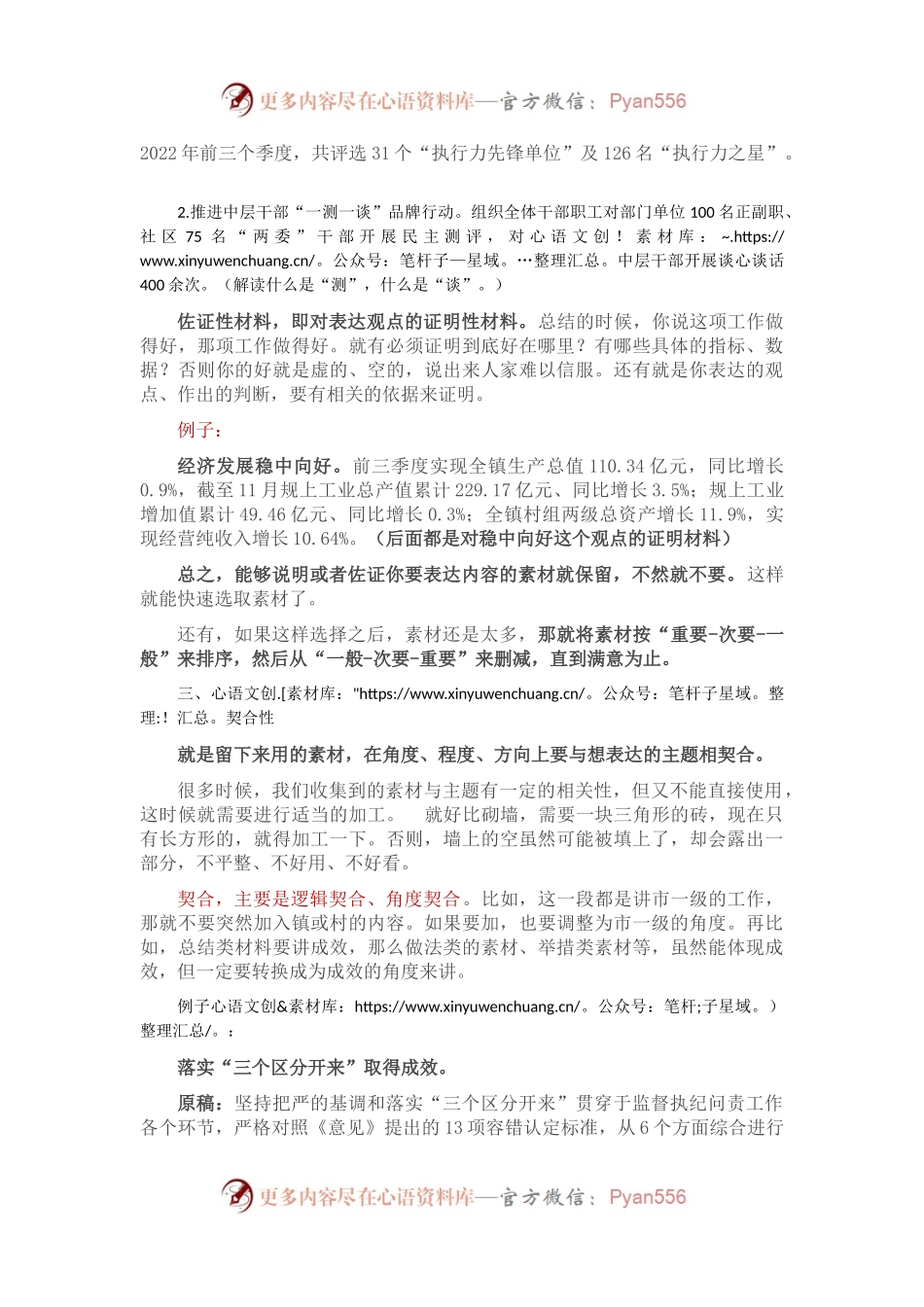 文稿“提炼六法”之三：提纯篇.docx_第2页