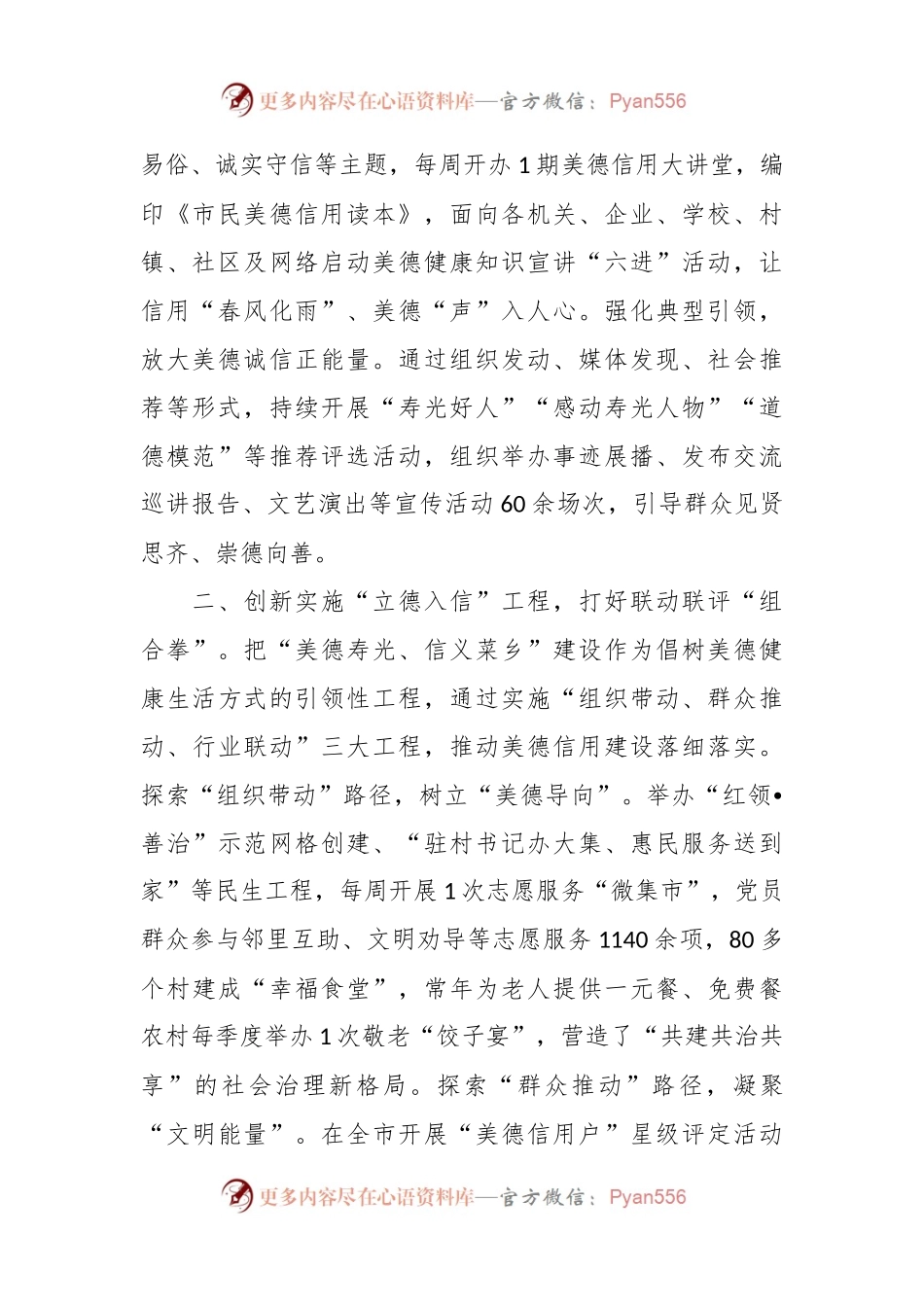 市委书记在省美德信用建设座谈会上的发言.docx_第2页