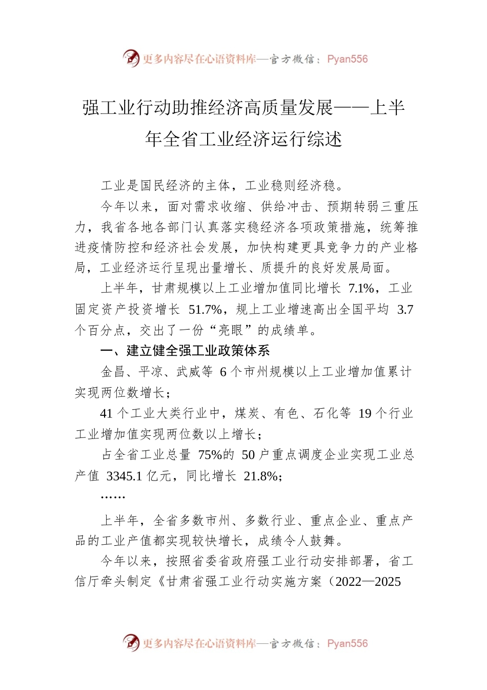强工业行动助推经济高质量发展——上半年全省工业经济运行综述.docx_第1页