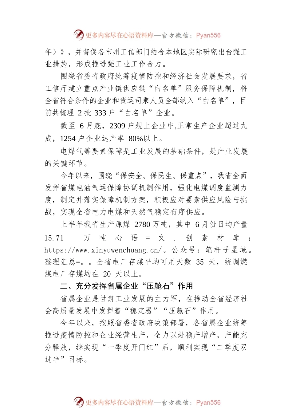 强工业行动助推经济高质量发展——上半年全省工业经济运行综述.docx_第2页
