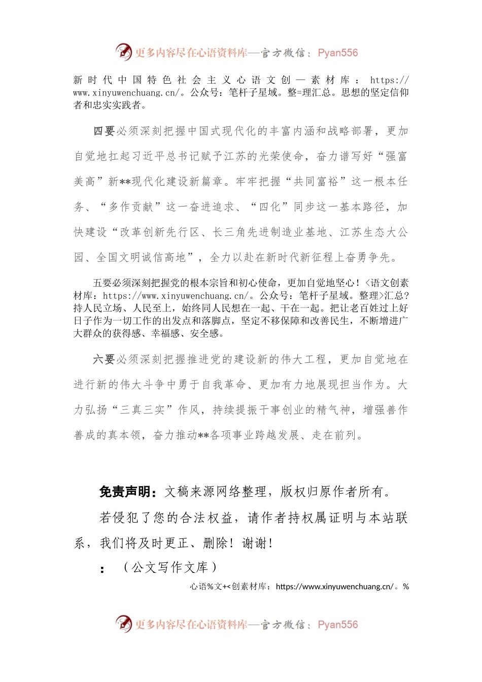市委理论学习中心组召开学习会研讨发言.docx_第2页