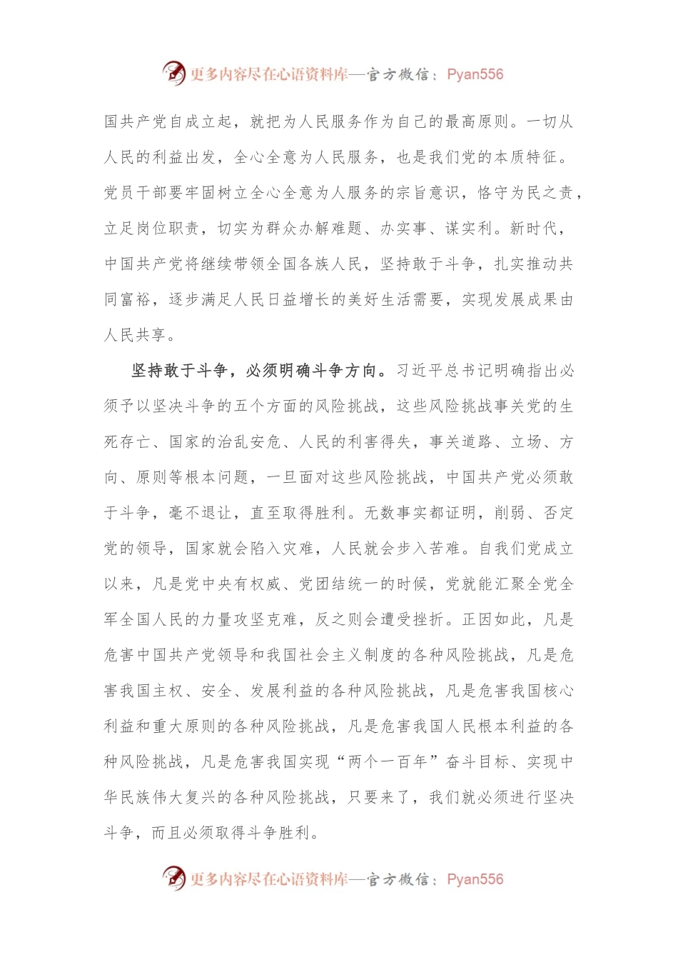 心得体会：深入理解坚持敢于斗争的内涵及其实践要求.docx_第2页