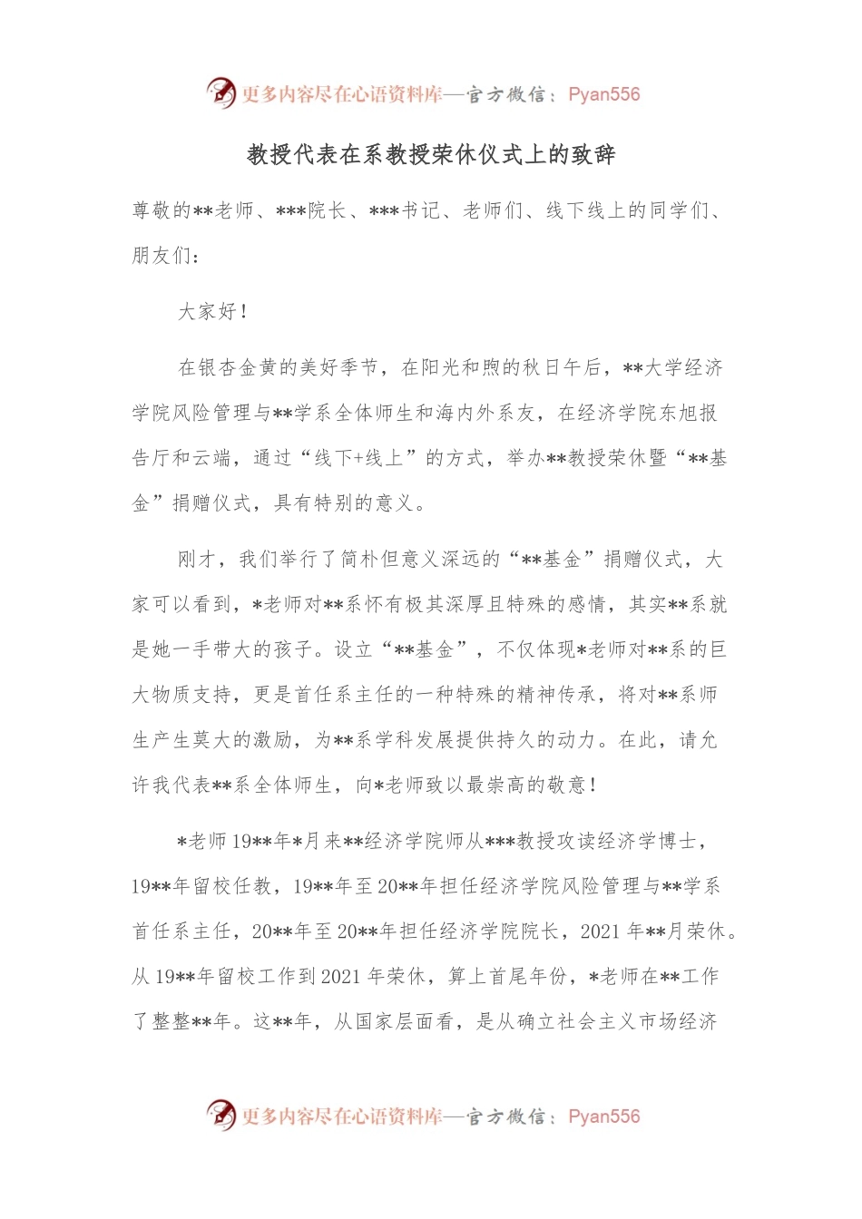 教授代表在系教授荣休仪式上的致辞.docx_第1页