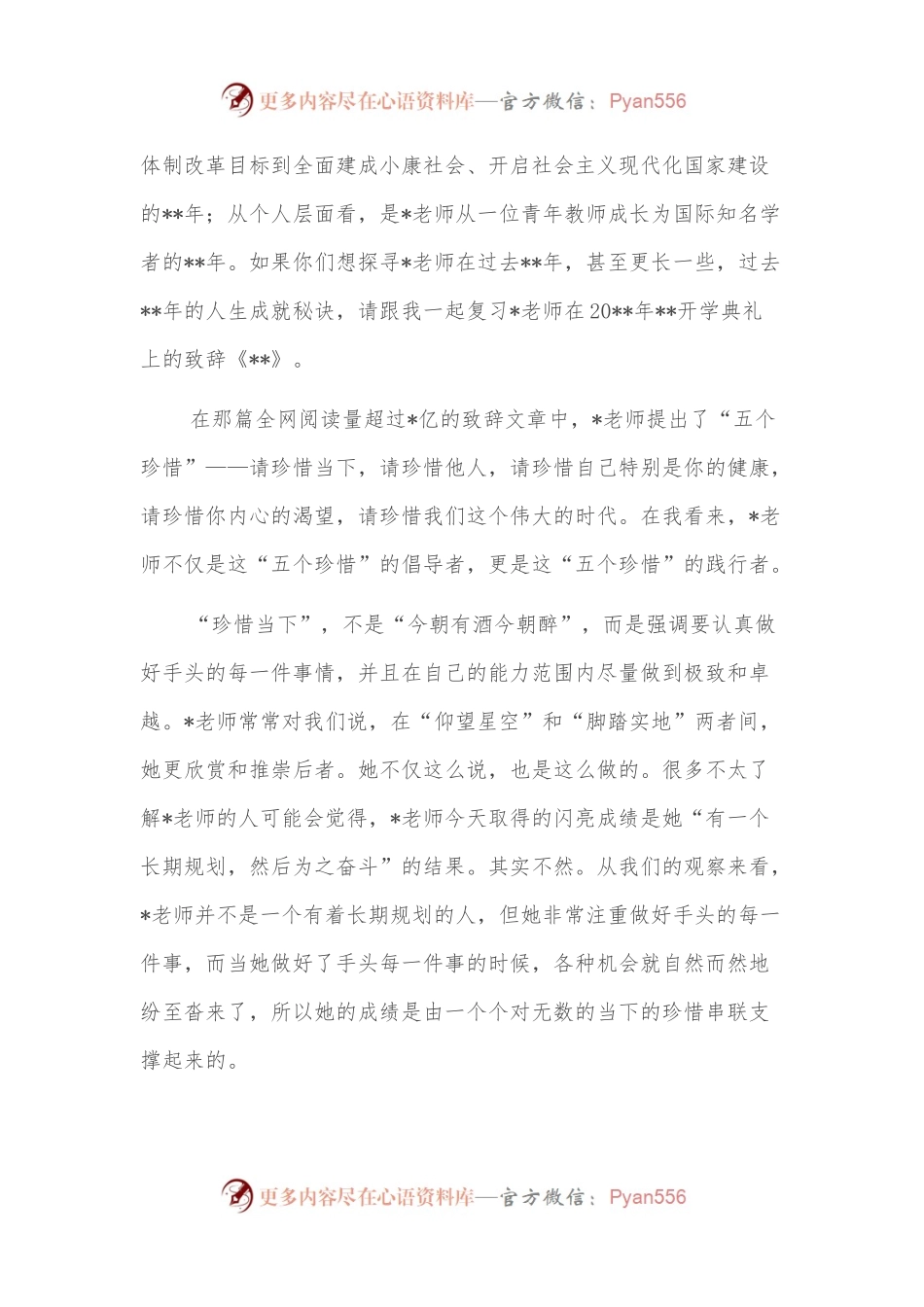 教授代表在系教授荣休仪式上的致辞.docx_第2页