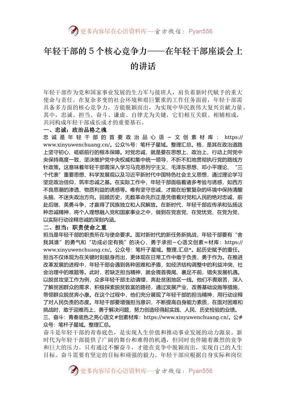 年轻干部的5个核心竞争力——在年轻干部座谈会上的讲话.docx_第1页