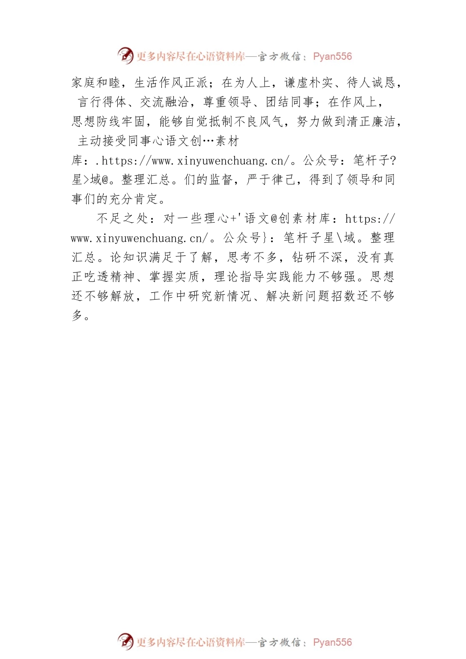 提拔考察政治鉴定材料、现实表现.docx_第2页