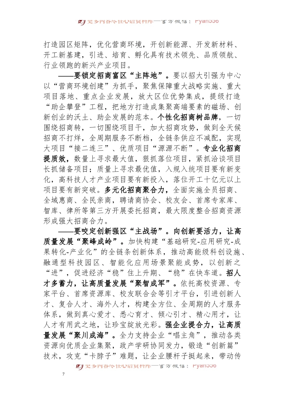 推进高质量发展与培育新质生产力发言材料.docx_第2页