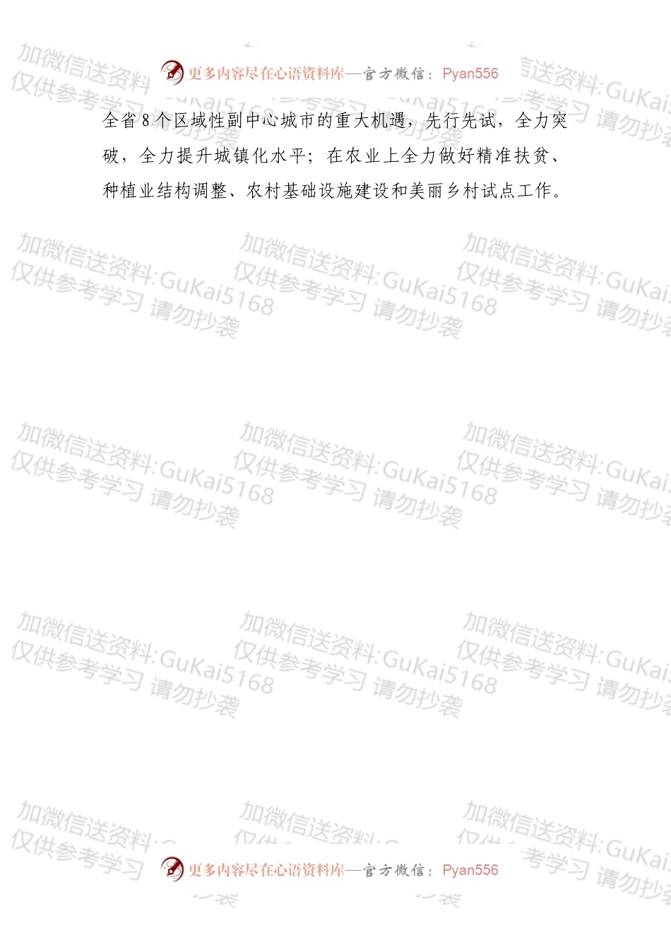 市政府全体会议暨廉政工作会议讲话.docx_第2页