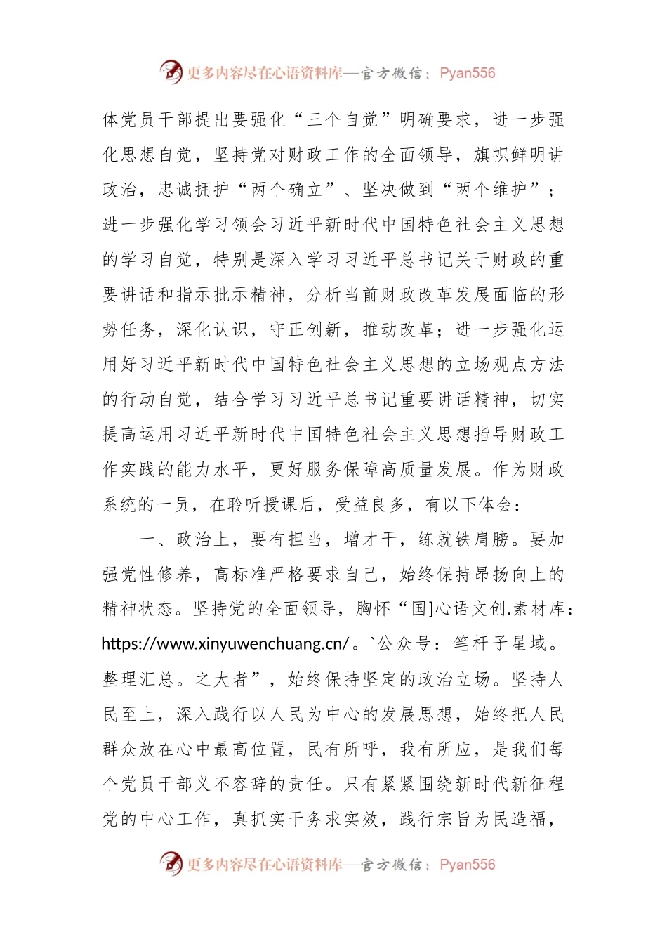 提高站位 夯实基础 推动服务经济高质量发展主题党课研讨交流发言稿.docx_第2页