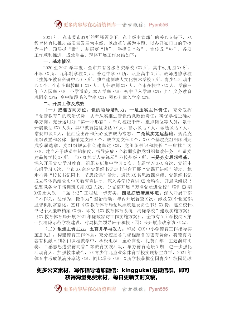 教育体育局2021年工作总结及下一步工作计划.docx_第1页