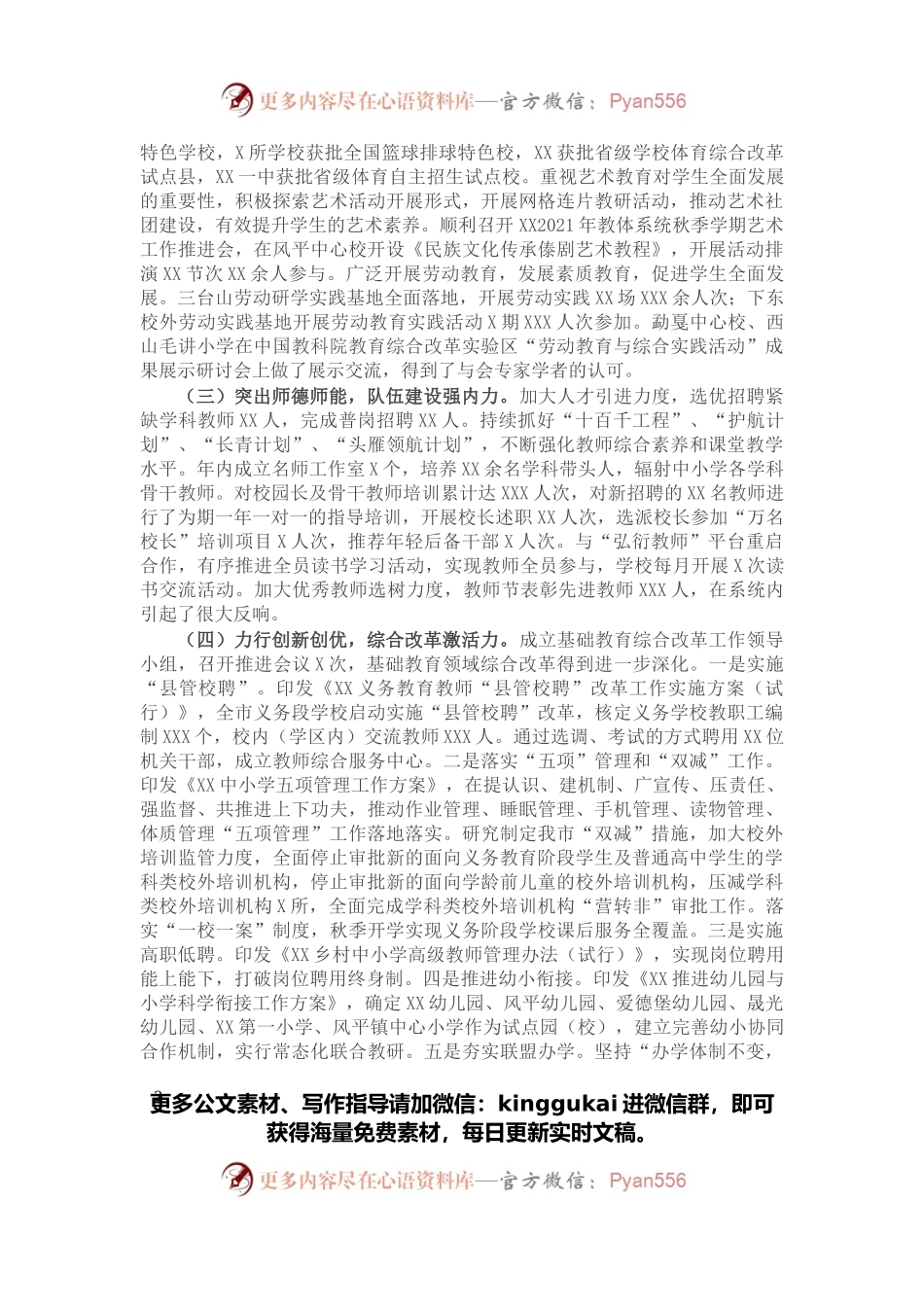 教育体育局2021年工作总结及下一步工作计划.docx_第2页