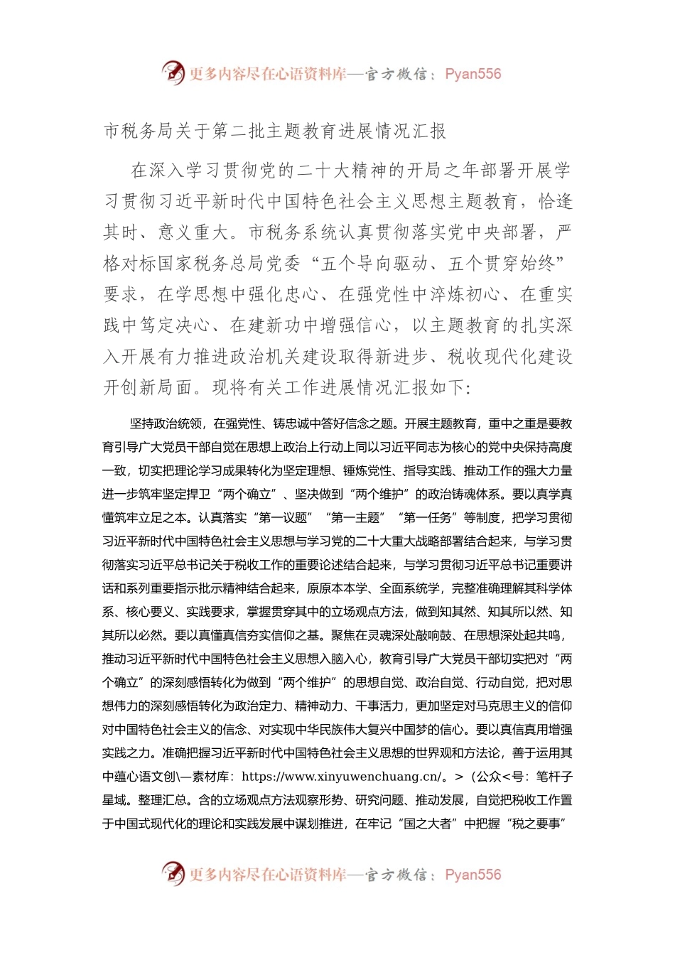 市税务局关于第二批主题教育进展情况汇报.docx_第1页