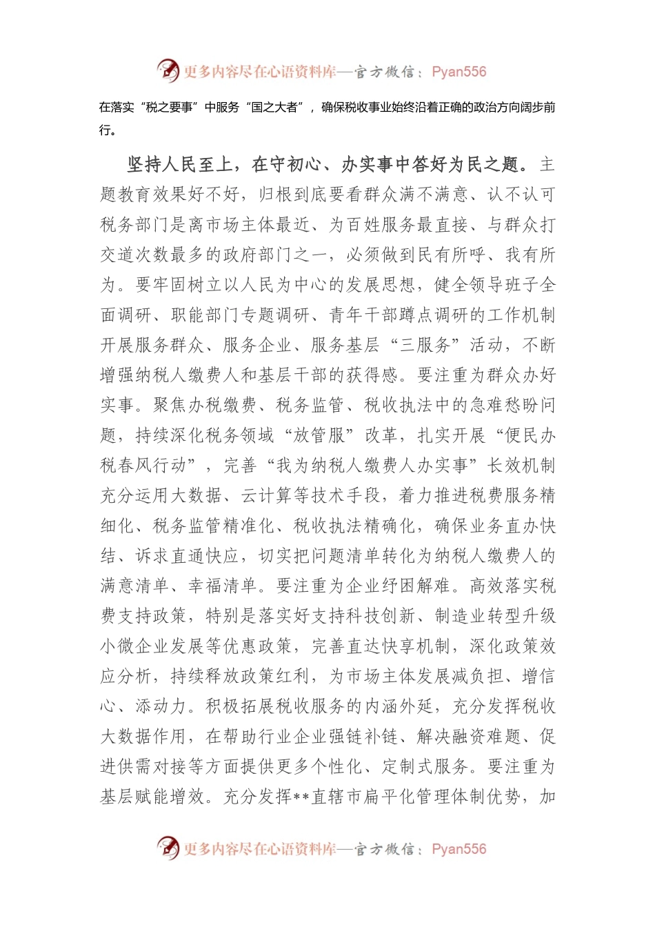 市税务局关于第二批主题教育进展情况汇报.docx_第2页