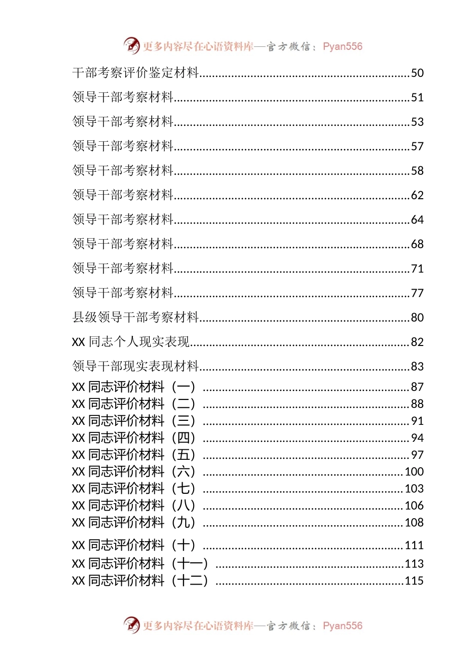 干部考核评价、现实表现材料汇编（47篇）.docx_第2页