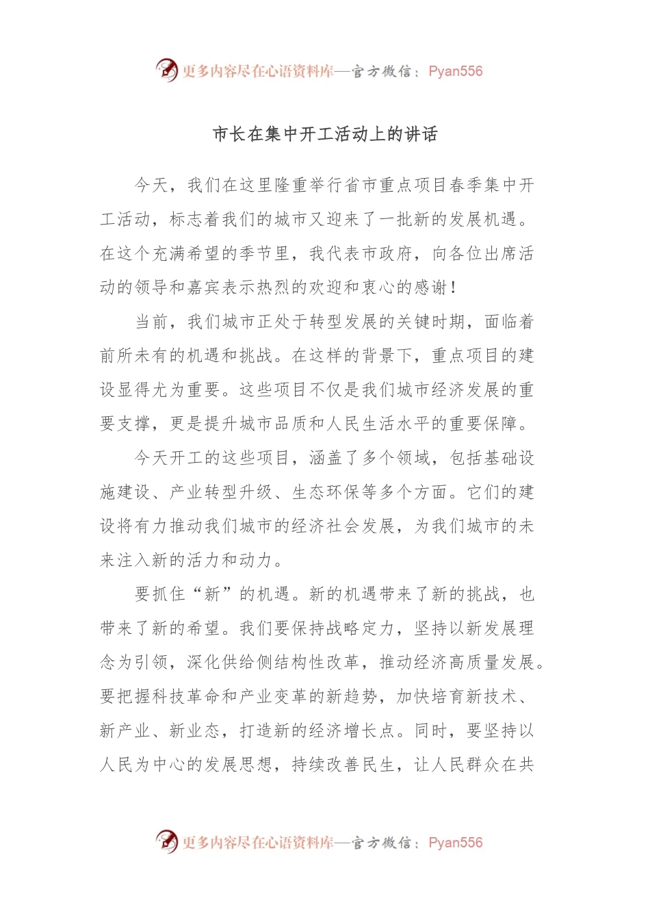 市长在集中开工活动上的讲话.docx_第1页