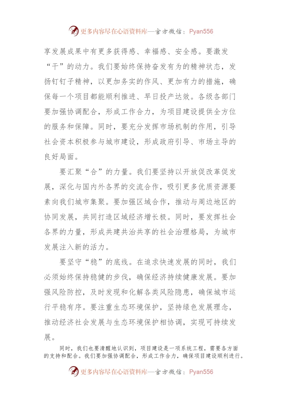 市长在集中开工活动上的讲话.docx_第2页