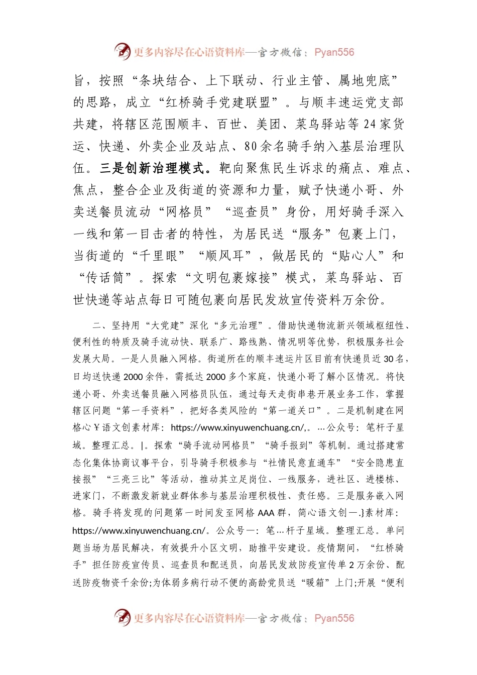 新业态新就业群体党建工作创新经验材料.docx_第2页