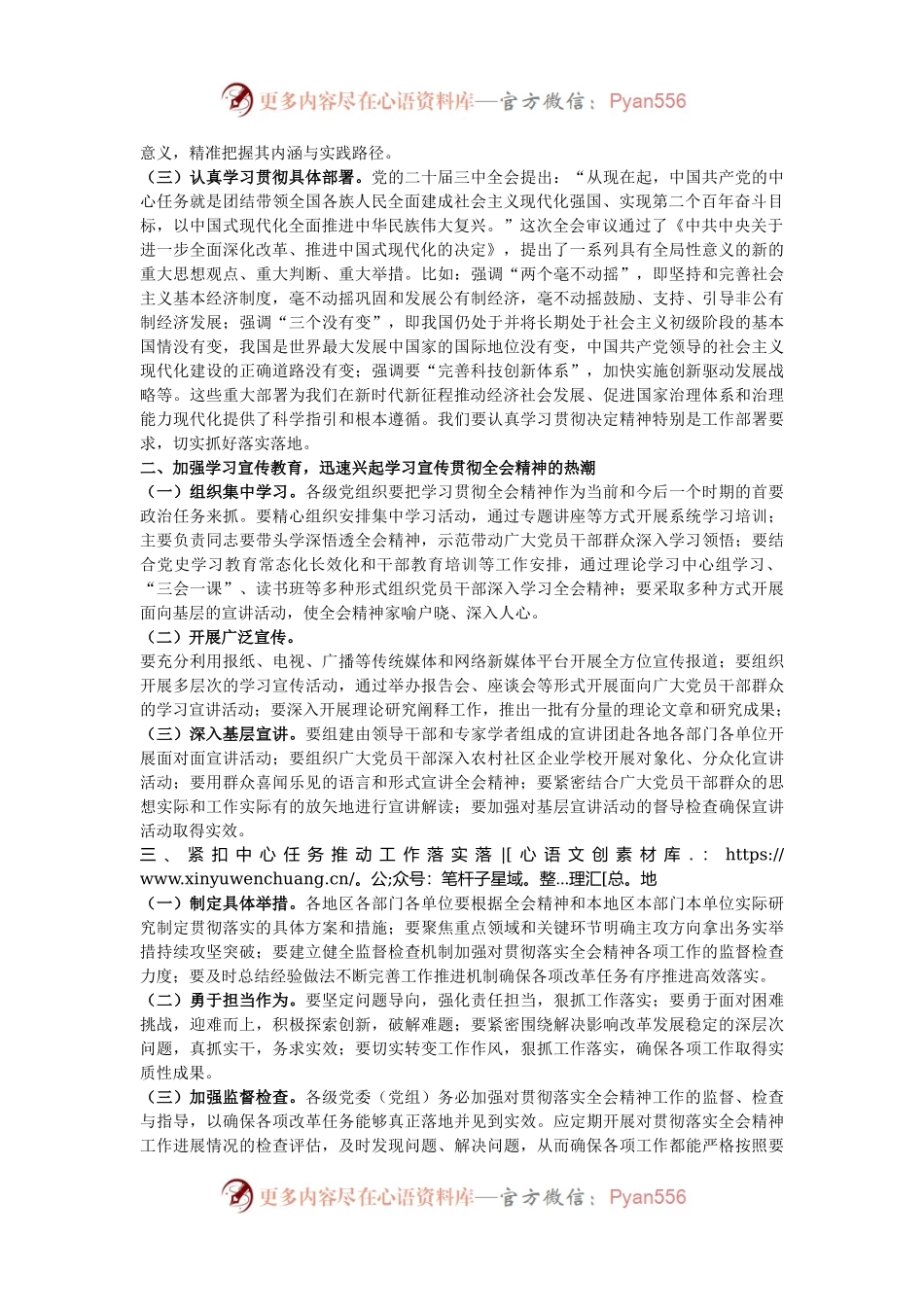 市委常委在学习贯彻党的二十届三中全会精神中心组上的发言.docx_第2页
