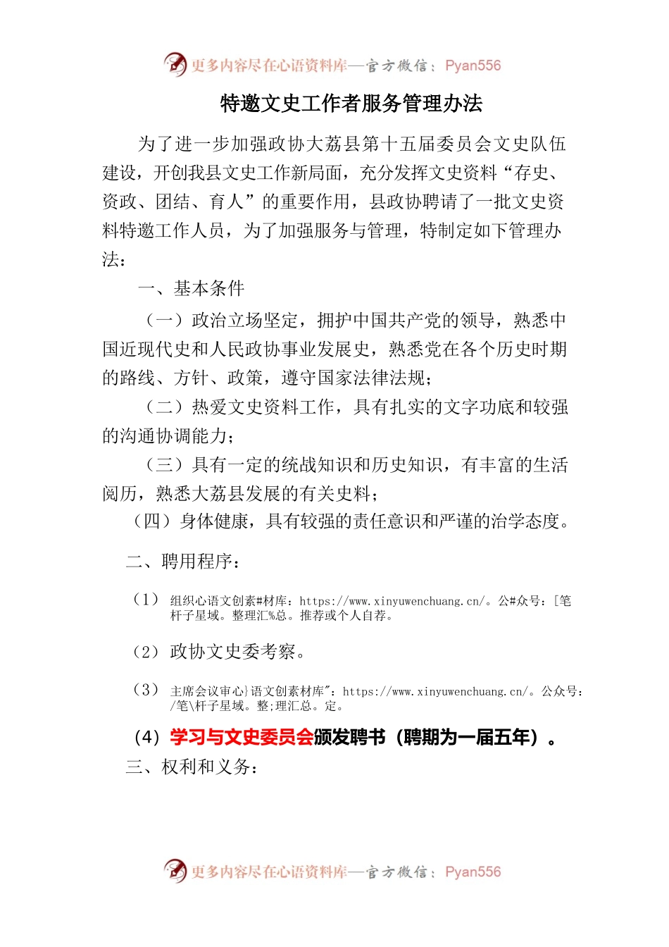 文史资料征集组织管理办法.docx_第1页