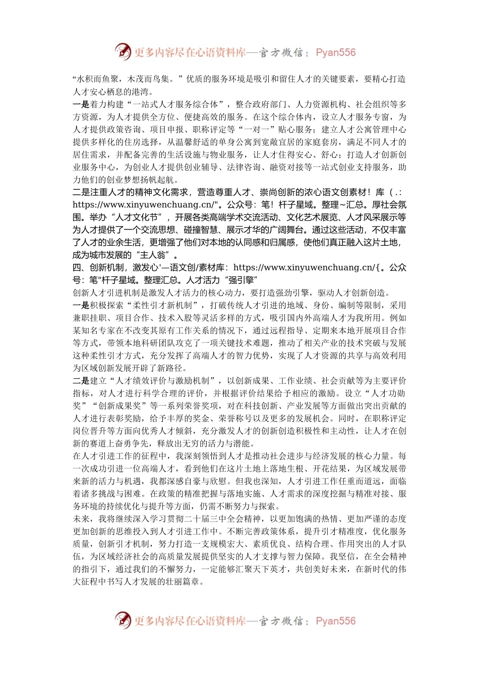 心得体会：以二十届三中全会精神为指引，创新人才引育之路.docx_第2页