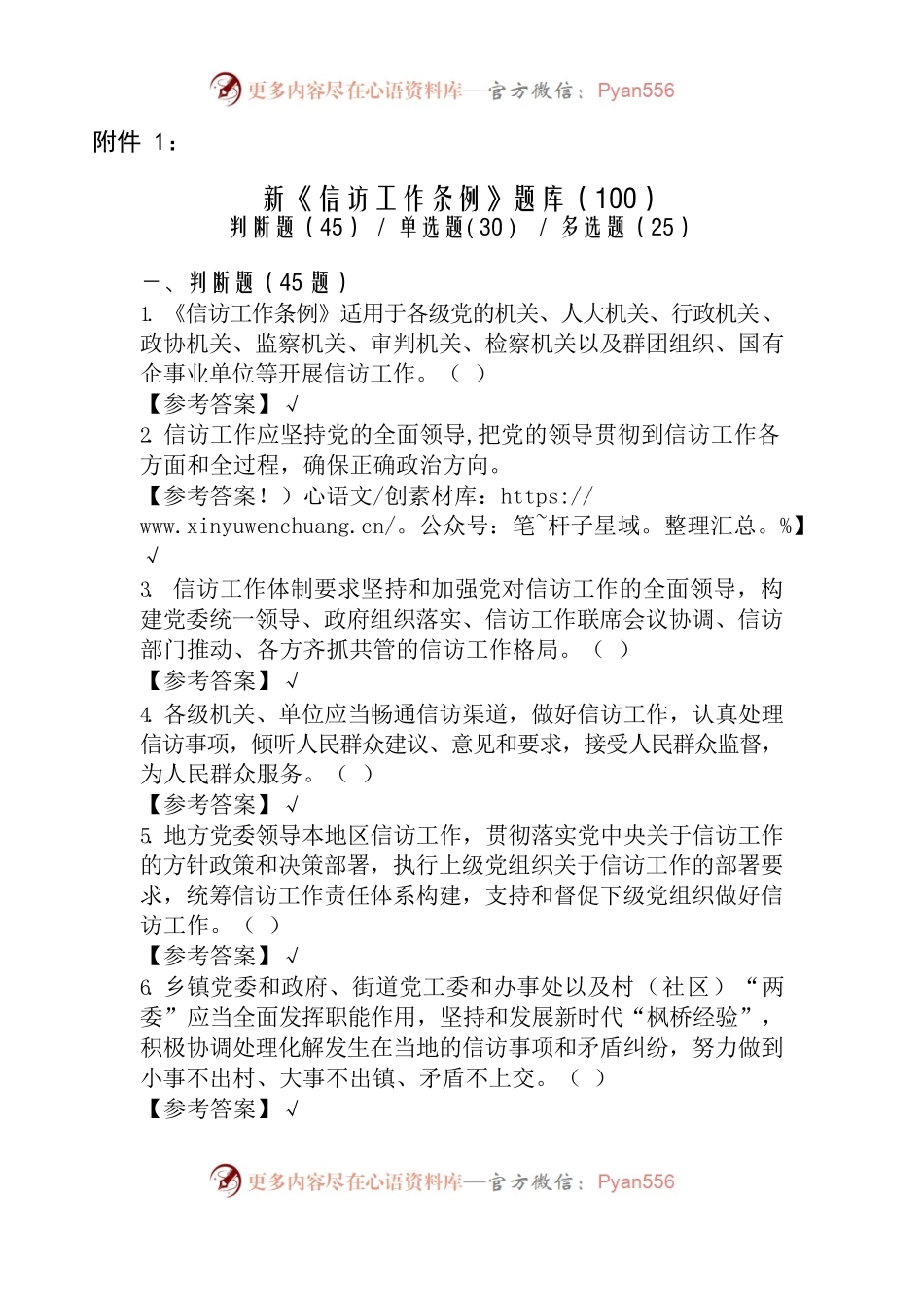 新《信访工作条例》题库（100题）.docx_第1页