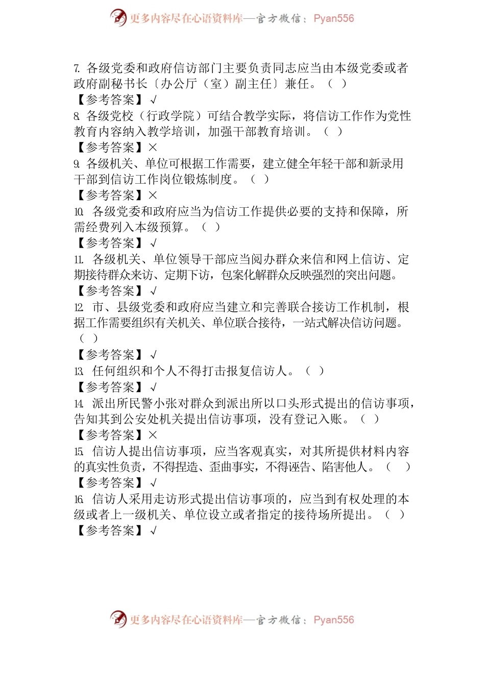 新《信访工作条例》题库（100题）.docx_第2页