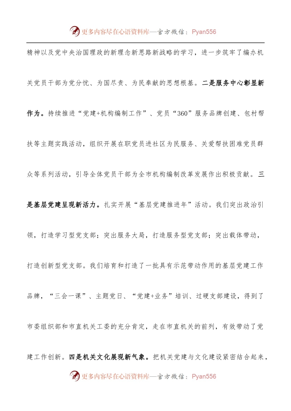 市编办主任在市编办2022年机关党建工作会议上的讲话.docx_第2页