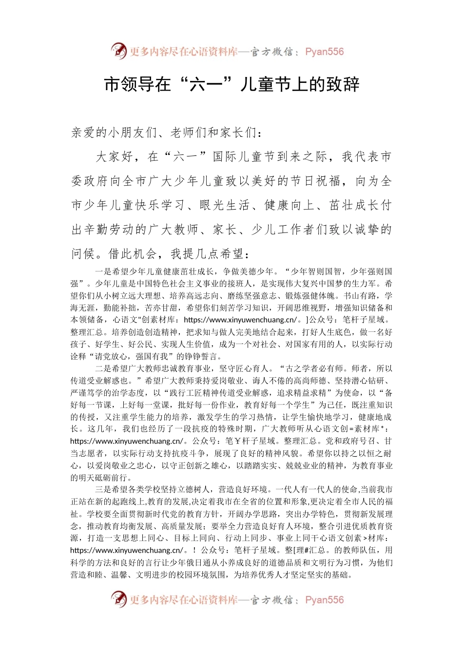 市领导在“六一”儿童节上的致辞(1).docx_第1页