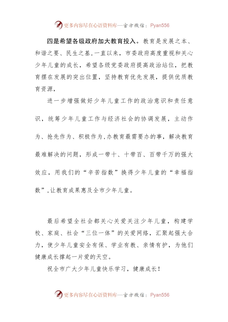 市领导在“六一”儿童节上的致辞(1).docx_第2页