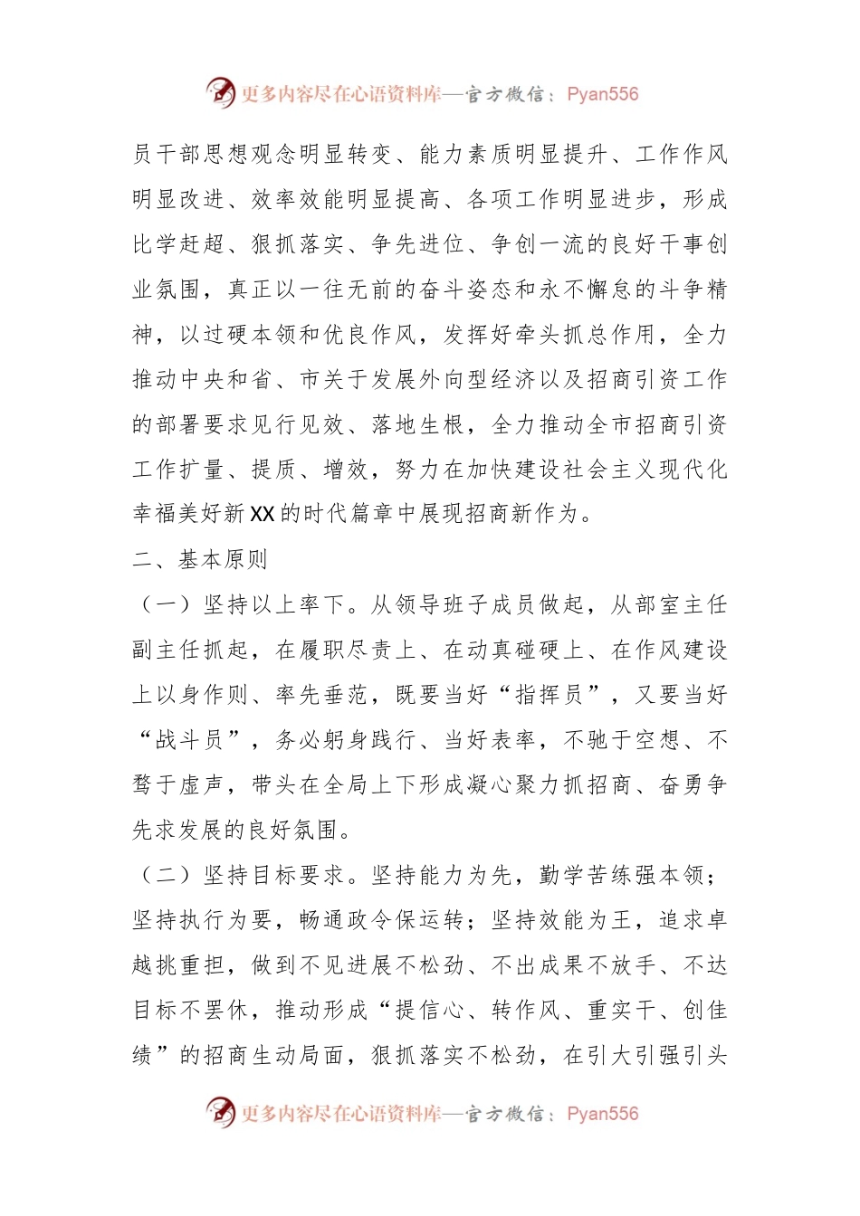 招商局“抓学习促提升、抓执行促落实、抓效能促发展”行动方案.docx_第2页