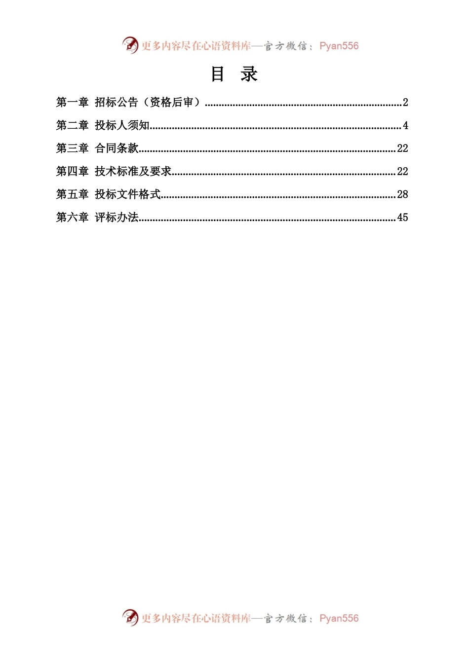 招标文件（净月公安局食堂）2022终稿.docx_第2页
