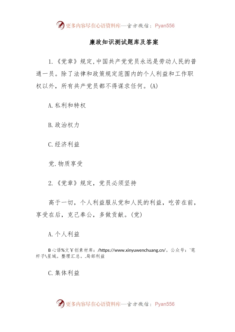 廉政知识测试题库及答案.docx_第1页