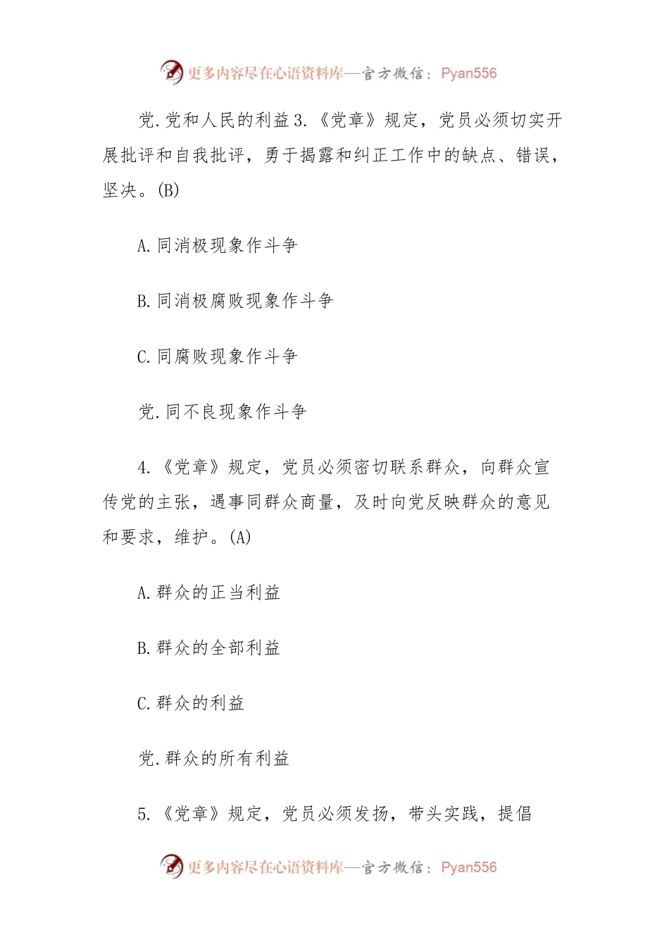 廉政知识测试题库及答案.docx_第2页