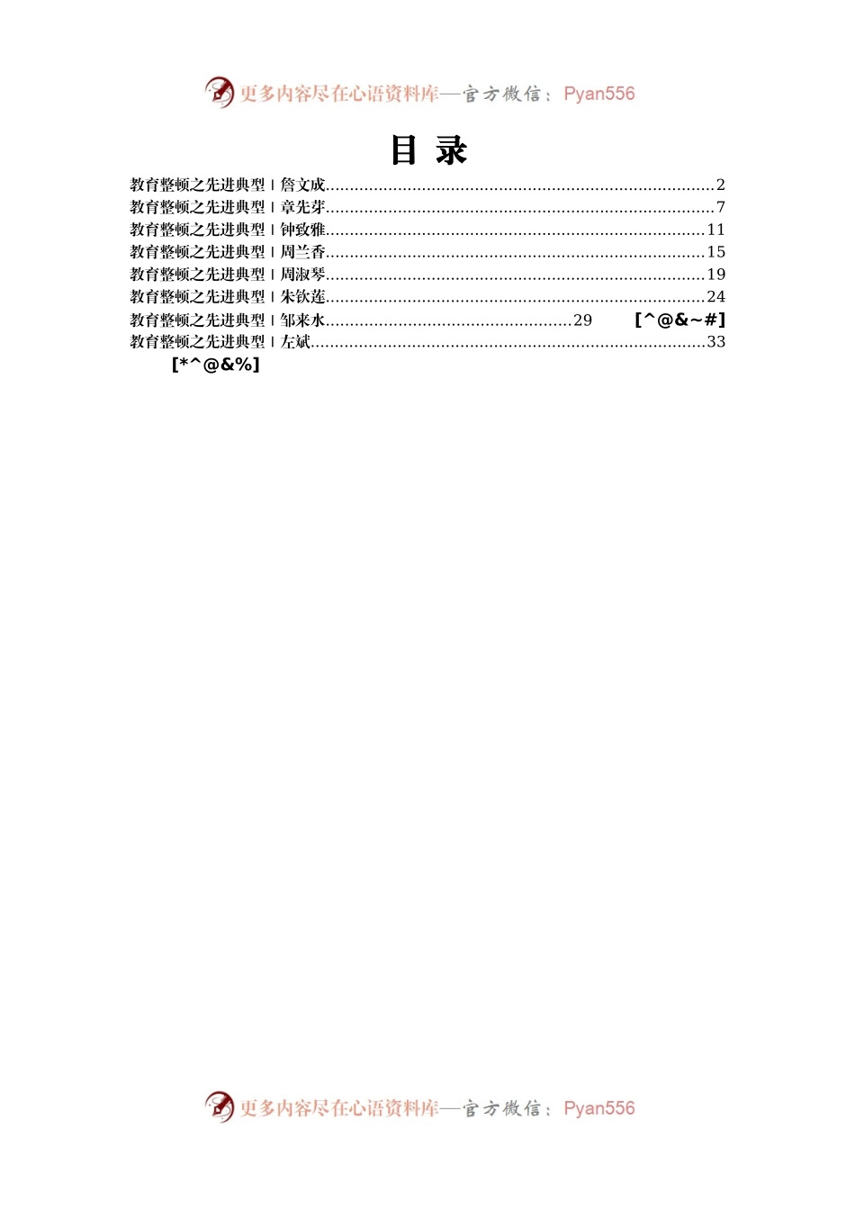 政法队伍教育整顿先进事迹汇编8篇.docx_第1页