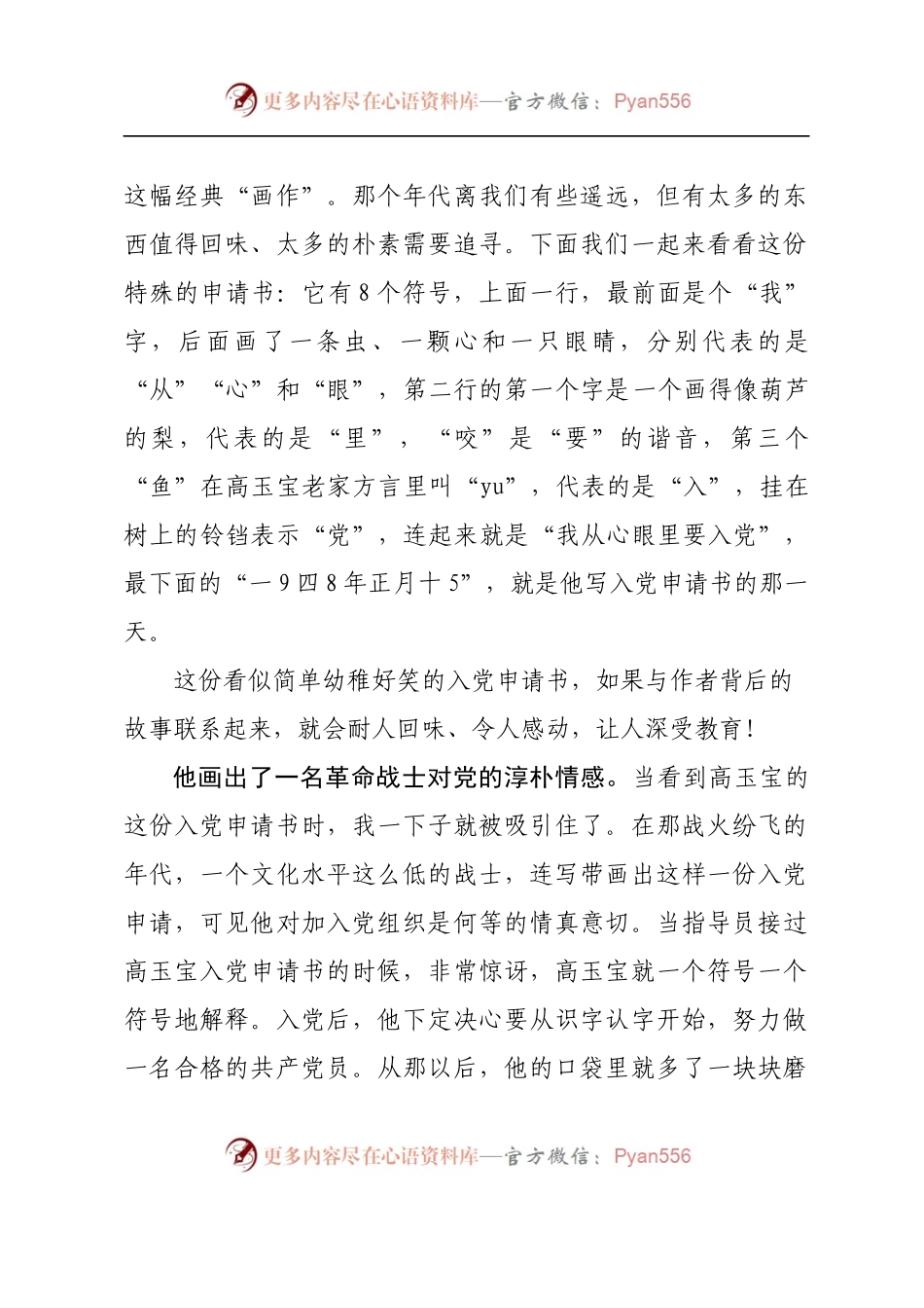 微党课：还记得你的入党申请吗？.docx_第2页