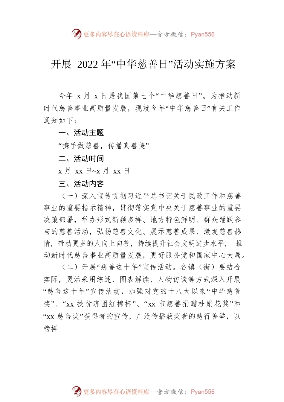 开展2022年“中华慈善日”系列宣传活动方案汇编（3篇）.docx_第2页