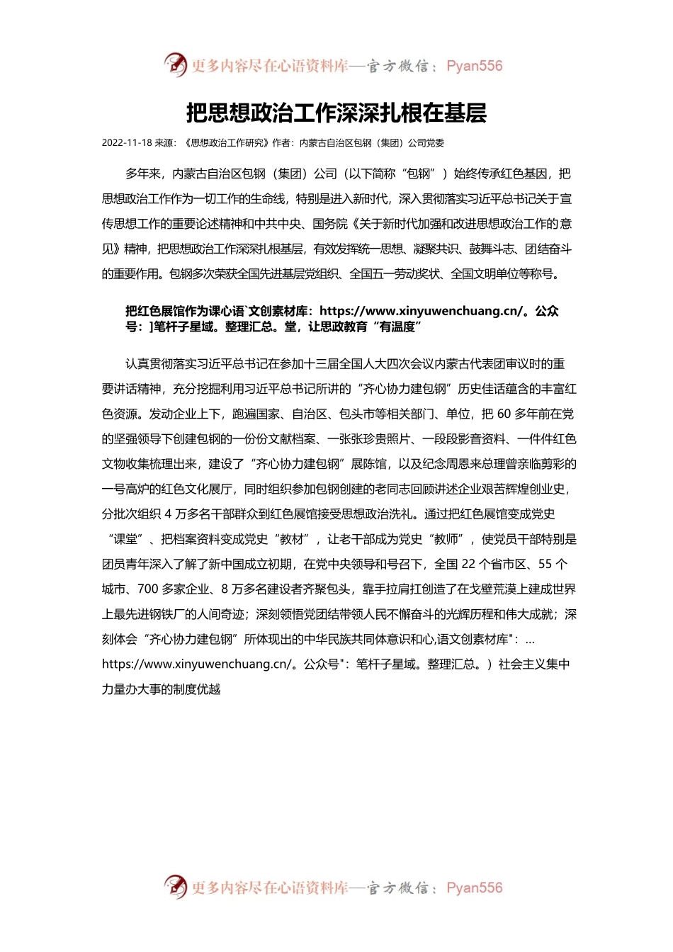 把思想政治工作深深扎根在基层.docx_第1页